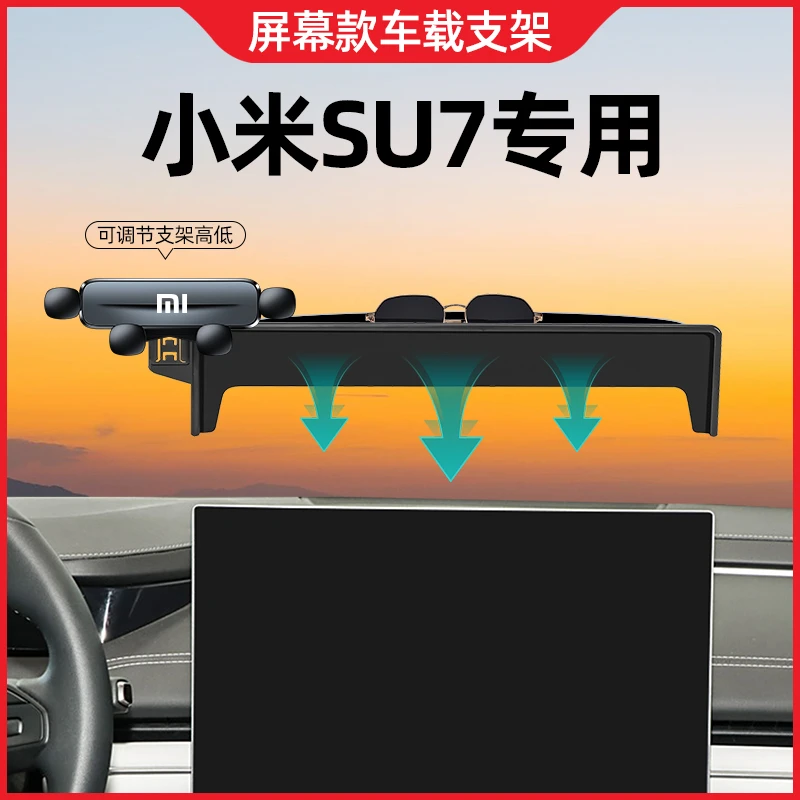 小米su7专用手机支架中控屏幕款固定SU7车载导航支架内饰用品大全