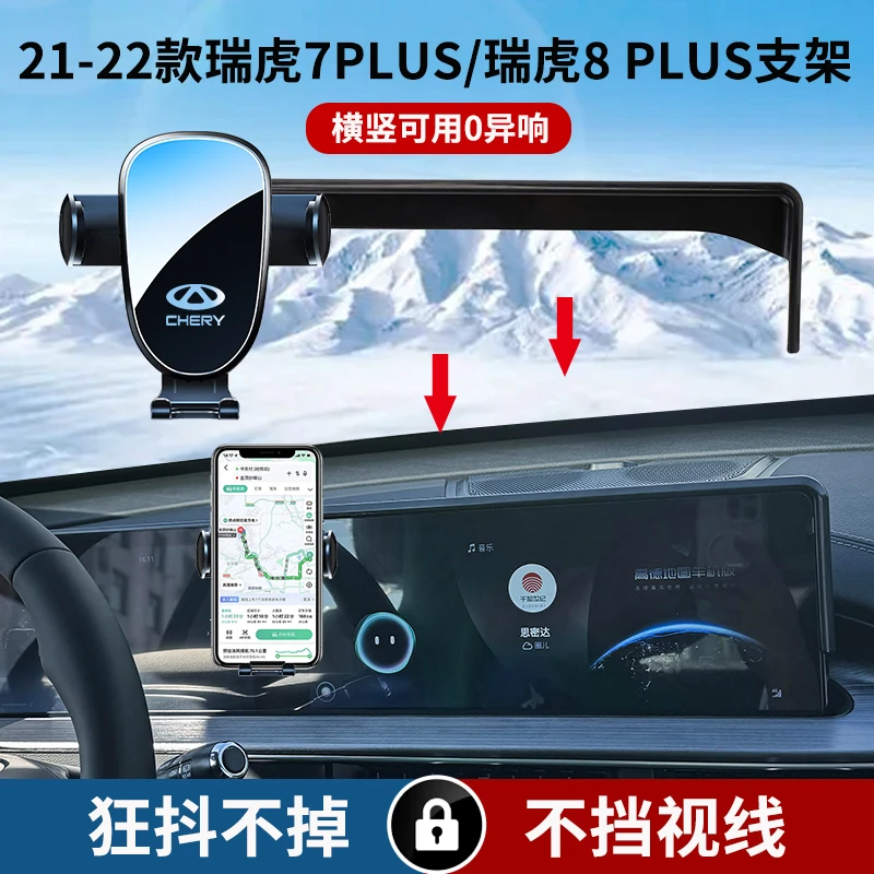 21-22款奇瑞瑞虎7PLUS/瑞虎8 PLUS车载手机支架静音横竖屏导航新