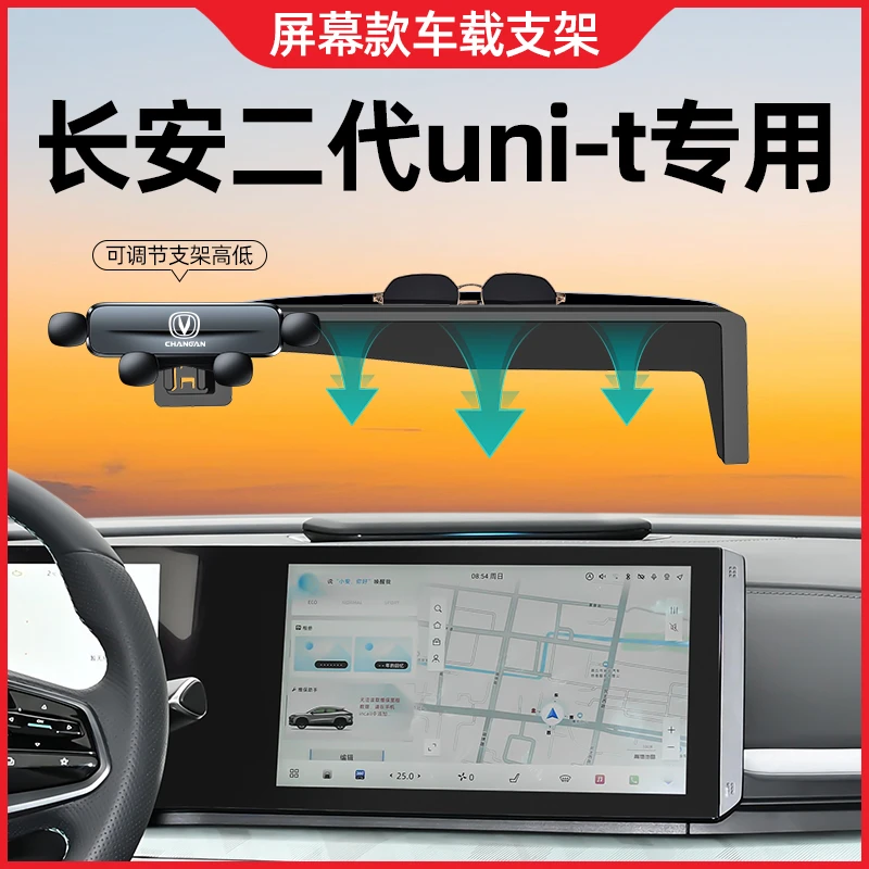 适用长安unit手机支架专用屏幕导航手机车载支架车内装饰用品改装