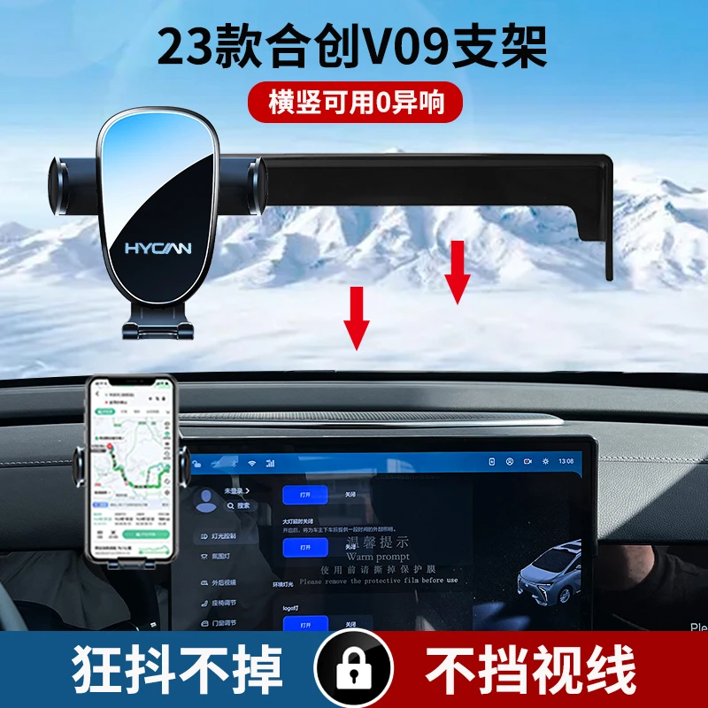 适用于23款合创V09车载手机支架汽车全新精选静音横竖屏导航专用