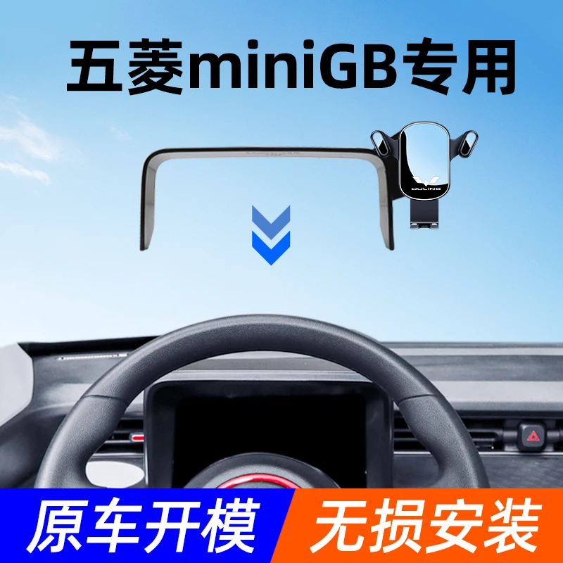 五菱miniGB手机车载支架专用仪表屏幕汽车手机支架新款导航支撑架