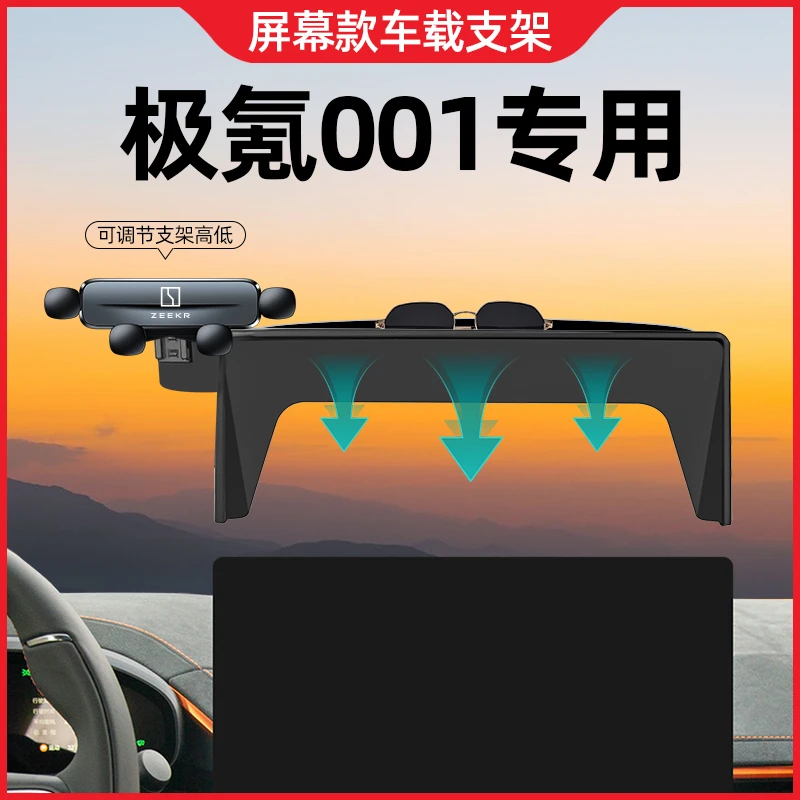 24款极氪001手机车载支架专用001/009手机支架中控屏幕款车内饰品