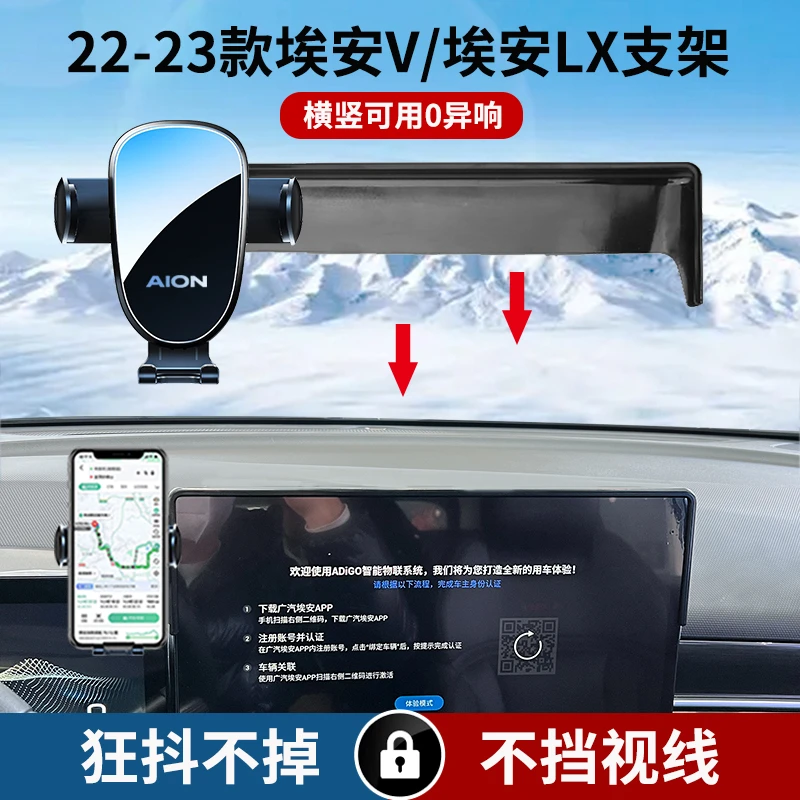 适用于22-24款埃安V/LX/VPLUS车载手机支架汽车新静音横竖屏导航