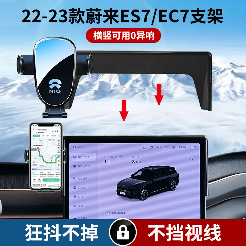 适用于22-23款蔚来ES7/EC7车载手机支架汽车新静音横竖屏导航专用