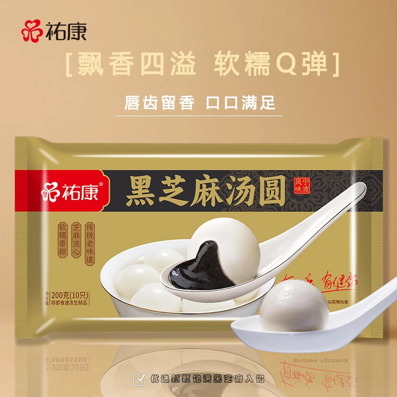 祐康200g黑芝麻汤圆*3包