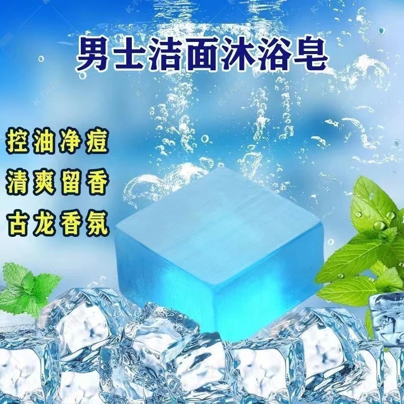 【新人福利】男士古龙香水肥皂控油除螨皂洁面持久留香正品香氛清爽