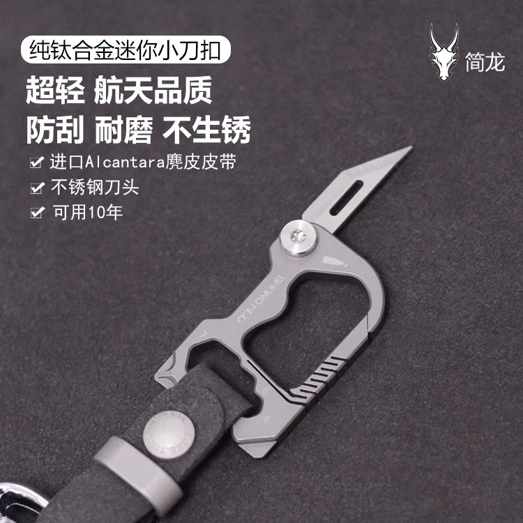 新款多功能钛合金汽车钥匙扣男士腰挂带小刀挂件迷你高档翻毛皮