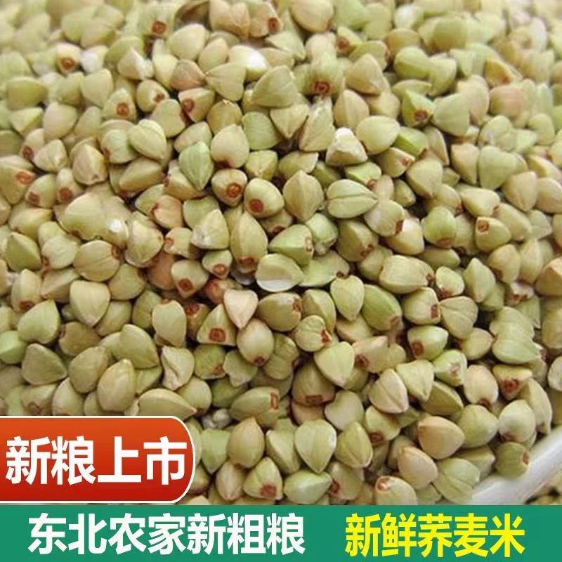 RX【五斤装】正宗荞麦米5斤东北特产荞麦仁米