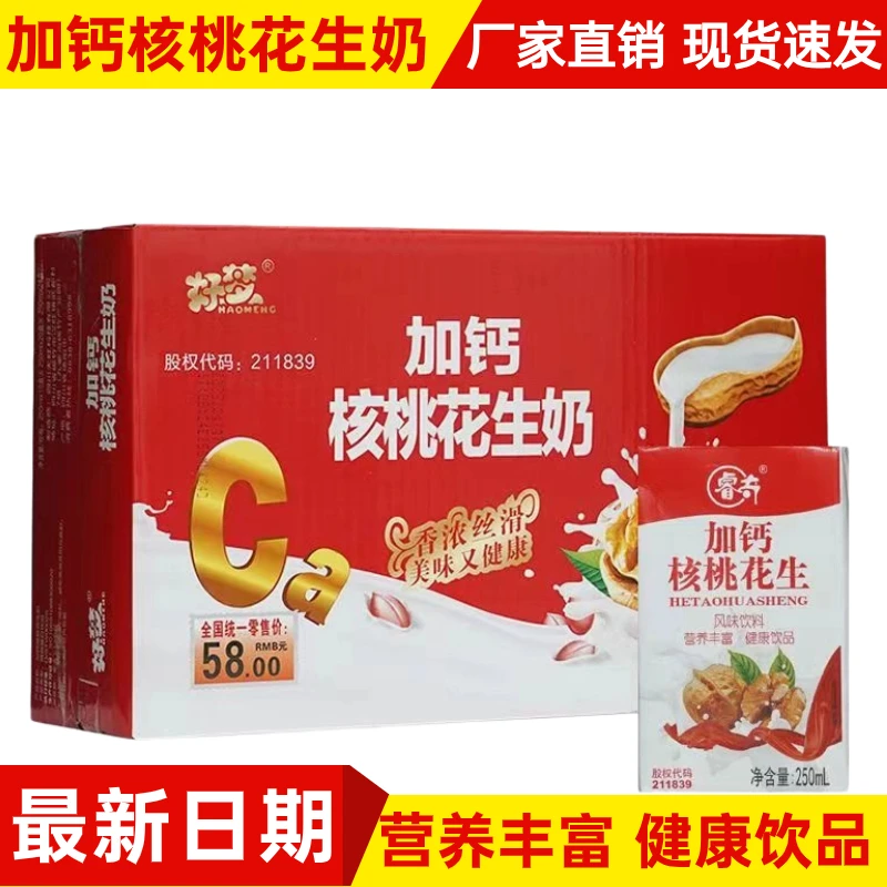 加钙学生花生营养早餐奶250ml*12/24盒整箱营养植物蛋白饮品饮料