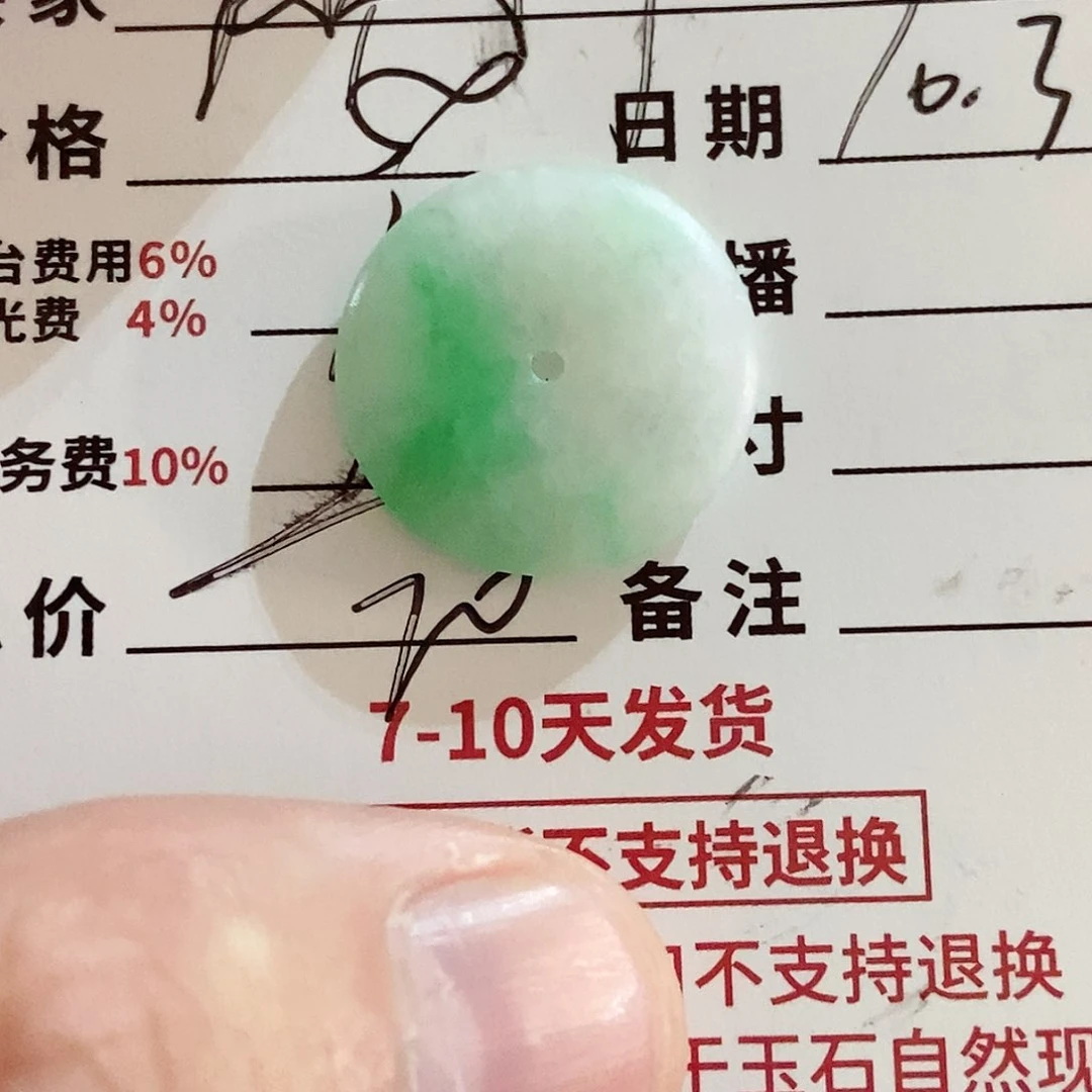 定制翡翠未镶嵌康*不退