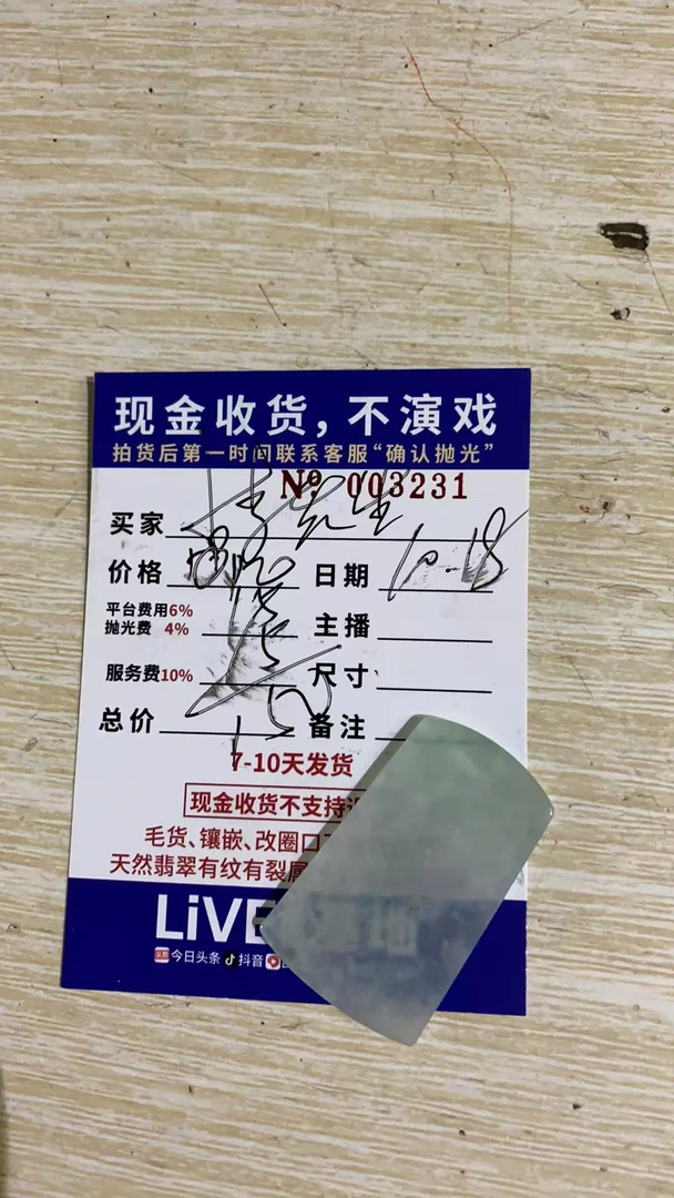 定制翡翠毛货未抛光 小李