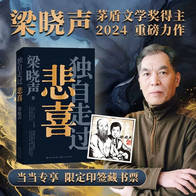 【正版】独自走过悲喜 梁晓声给每一位在大城市用力活着的年轻人