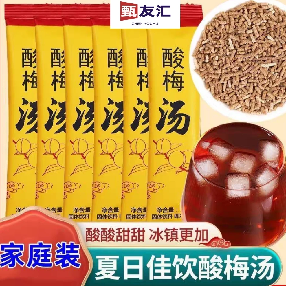 老北京酸梅汤酸梅晶乌梅桂花饮料果味凉茶食用即饮清凉10g/包