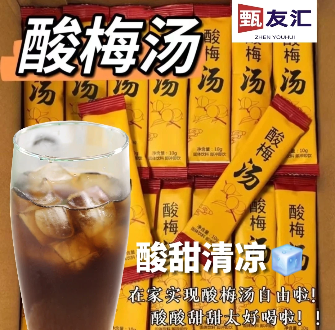 【酸梅汤冲饮】桂花酸梅汤 家庭自制酸梅汤 乌梅汤果味凉茶夏日饮品