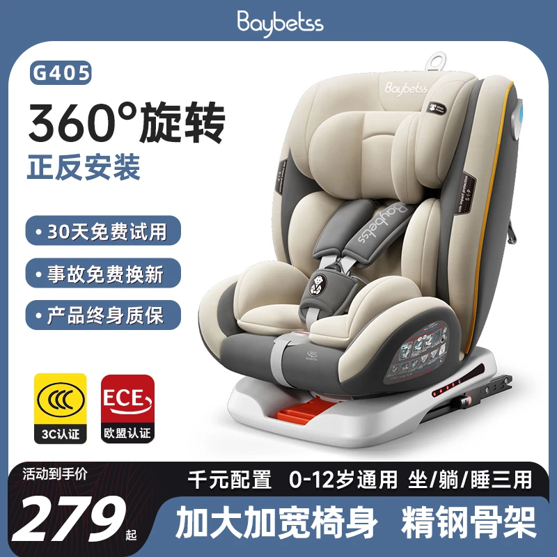 儿童安全座椅汽车用通用婴儿宝宝可坐可躺汽车载旋转透气0-6-12岁