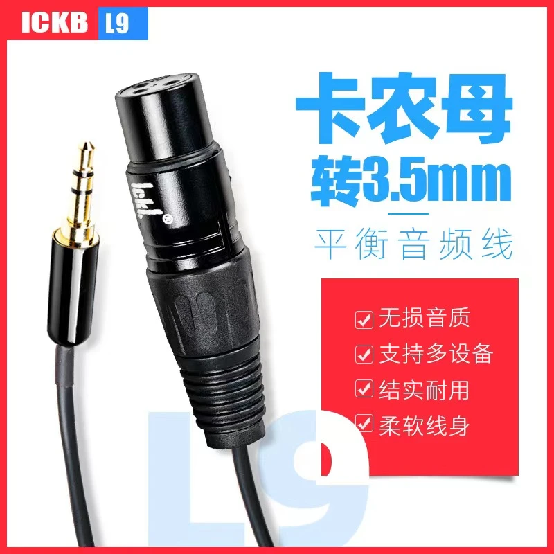 ickbickb L9平衡接法so8专用48V高品质话筒线C4音频线