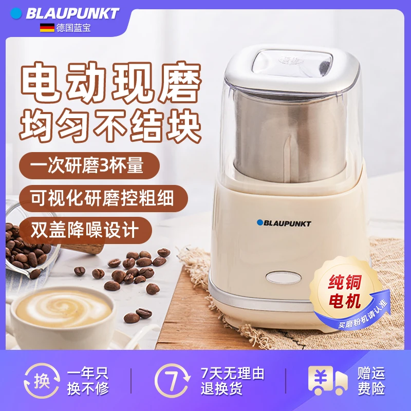 Blaupunkt/德国蓝宝纯铜电机磨粉机家用超细耐用多功能研磨机