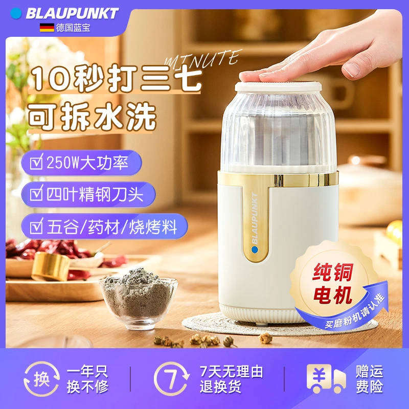 Blaupunkt/德国蓝宝磨粉机纯铜电机可拆洗药材五谷打粉家用粉碎机