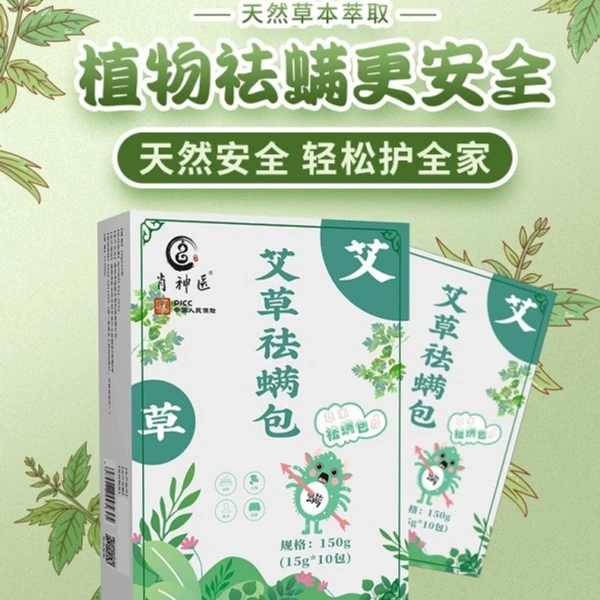 肖神医艾草祛螨包祛螨包螨虫包天然草本去螨包床上去螨虫的包家用