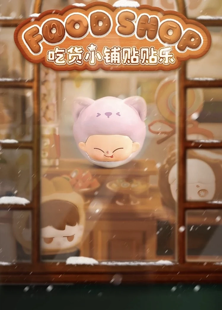 （肥肥肥直播间拆盒）贴贴乐吃货小铺系列萌粒手办