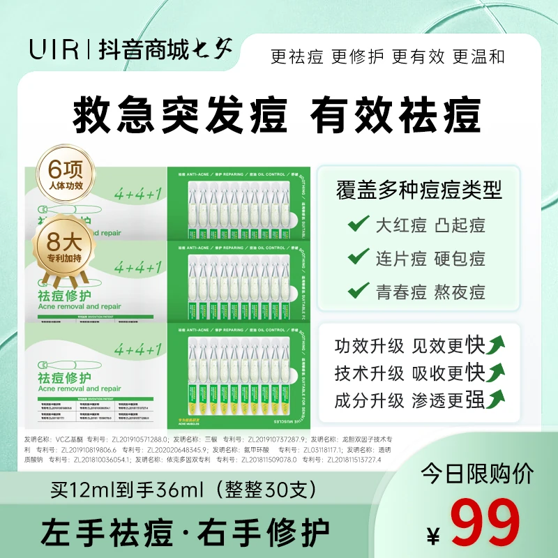UIR祛痘修护双效精华液