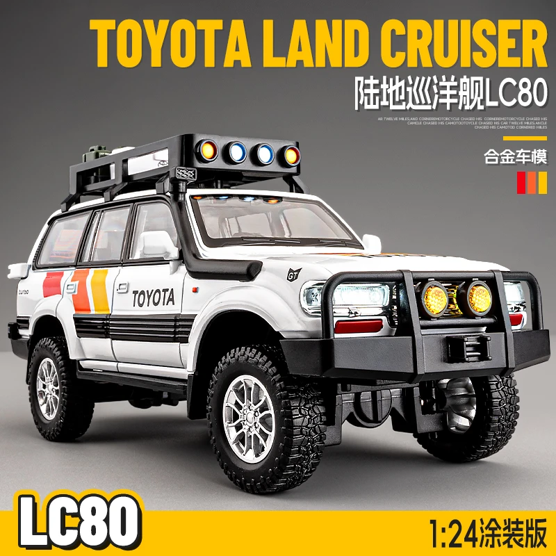 丰田兰德酷路泽LC80汽车模型仿真合金越野车模型玩具车大男孩收藏