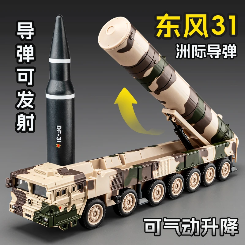 大号合金导弹车玩具仿真东风31火箭炮发射车军事模型坦克玩具收藏
