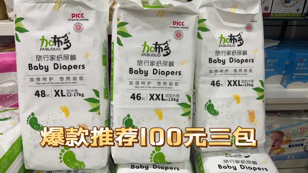 加布多旅行家纸尿裤/拉拉裤100元/3包