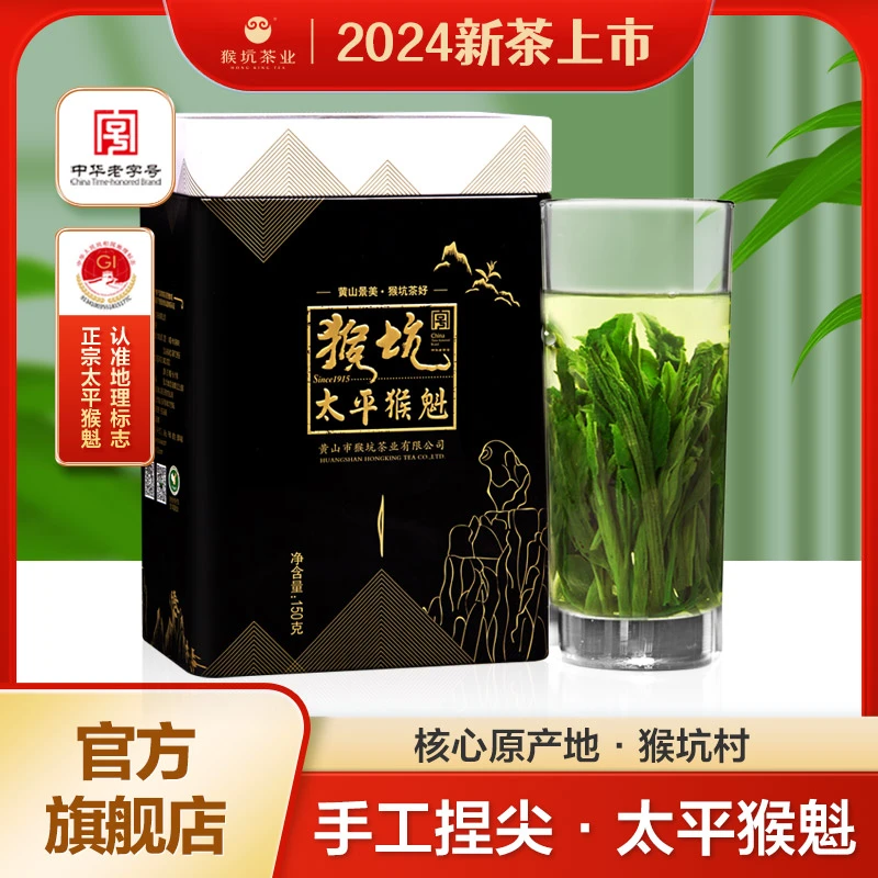 2024新茶直发【猴坑太平猴魁】150g罐装绿茶高山云雾茶叶手工正宗