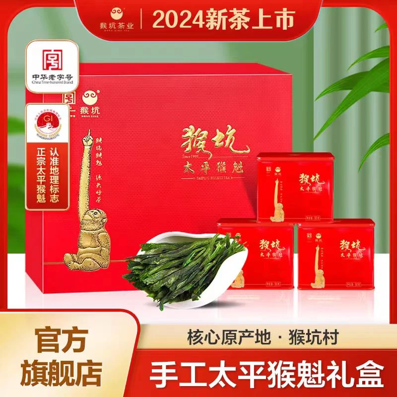 2024新茶【纯手工制作太平猴魁礼盒款】核心产区绿茶200克好茶正宗