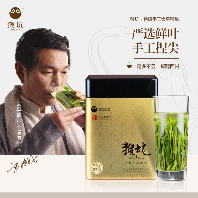 2024新茶【晨曦专享 买一送一】猴坑新茶太平猴魁特级50克手工