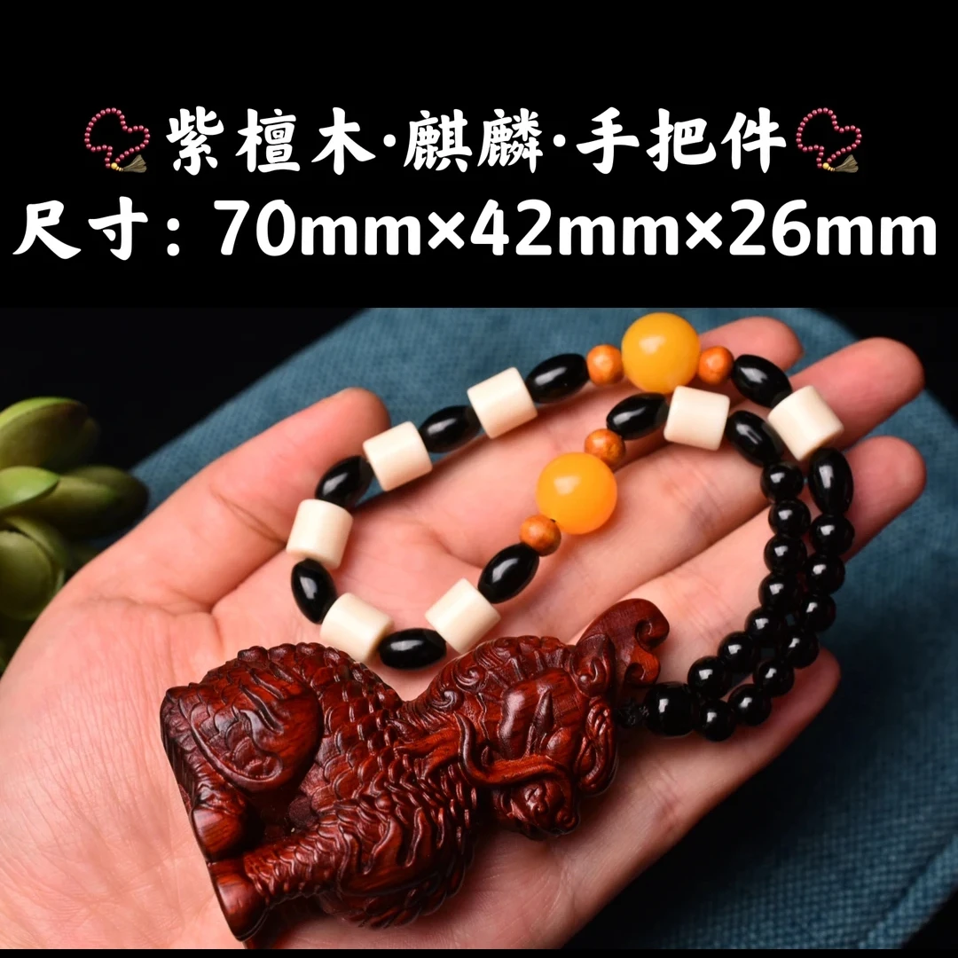 祝融文创*紫檀木麒麟手把件挂件高油高密紫檀精工雕刻手把件车挂