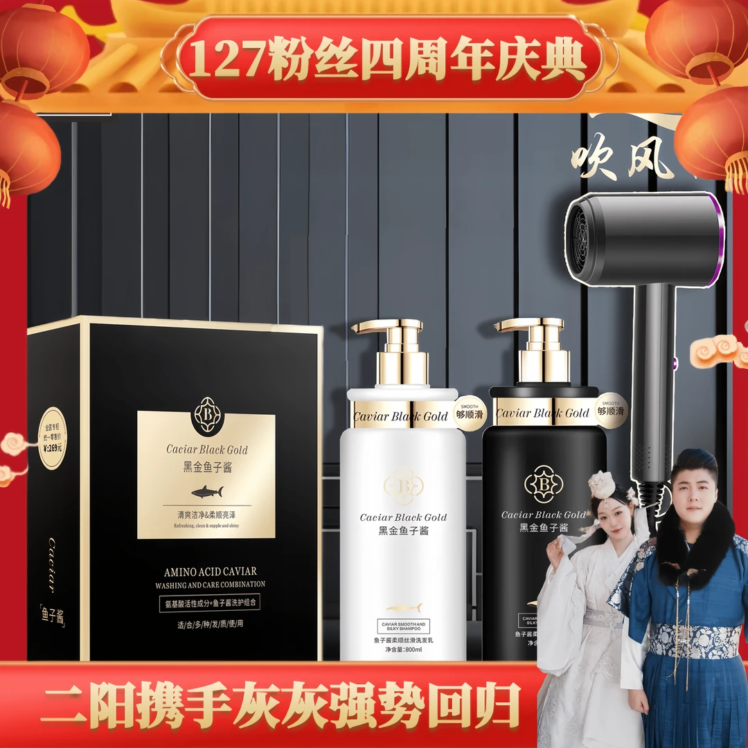 【阳家狂欢盛典】香港亚玛丽黑金鱼子酱丝滑洗护套装800ml送吹风机F