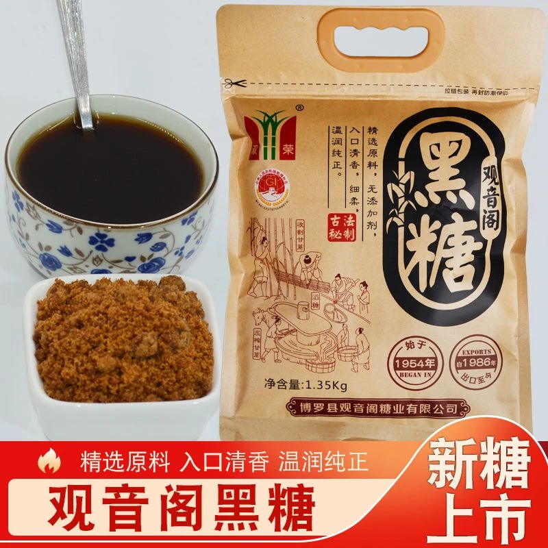 观音阁双荣黑糖惠州特产甘蔗红糖冲饮品奶茶原料烘焙2.7斤礼品袋