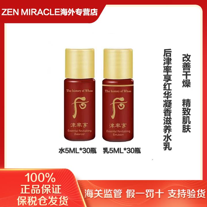 Whoo后津率享水小样5ml*30瓶+乳液小样5ml*30瓶补水保湿淡纹紧致