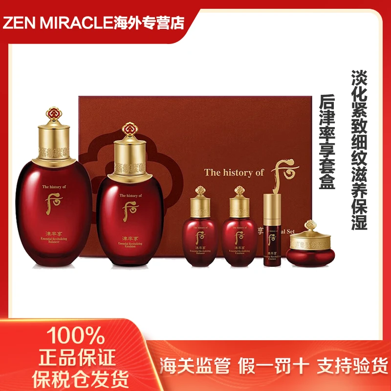 Whoo后津率享红华凝香水乳六件套礼盒装滋养补水提拉紧致保湿提亮