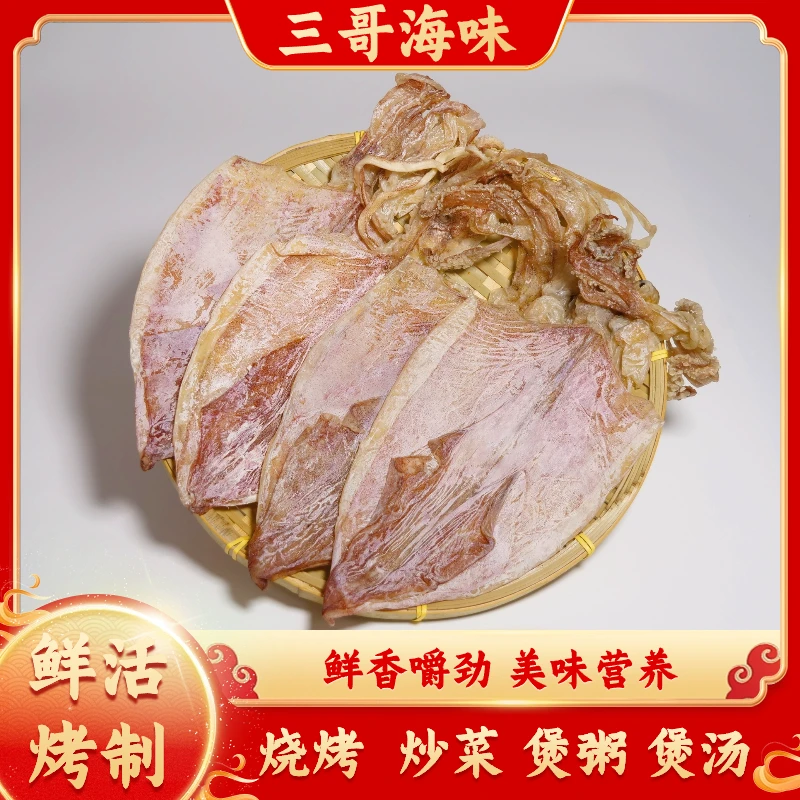 湛江鱿鱼干烧烤炒菜爆炒煲汤海鲜干货淡干晒干手撕鱿鱼干
