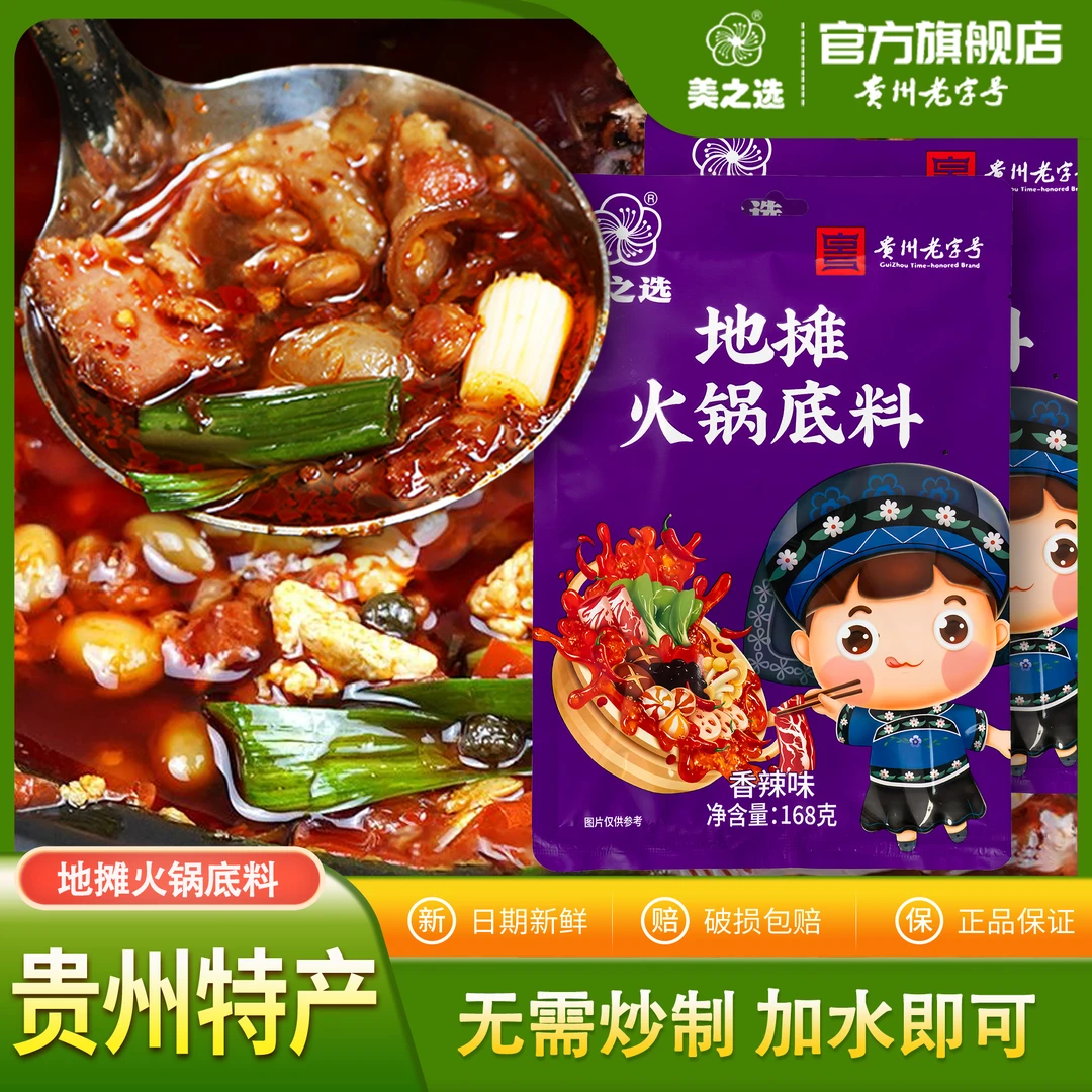 美之选168g地摊火锅底料贵州特产豆豉火锅底料调味包下饭下面调味