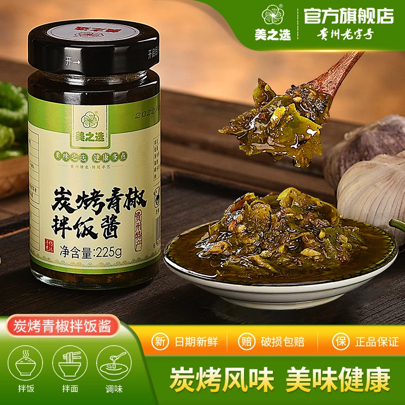美之选225g青椒拌饭酱贵州特产辣椒酱烧椒酱拌粉拌面拌饭调味下饭