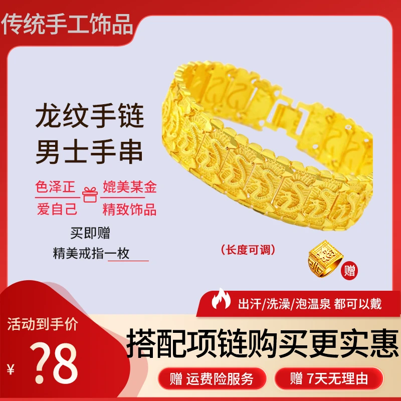 【粉丝专享】新款龙纹手链时尚百搭潮流男士霸气大气饰品