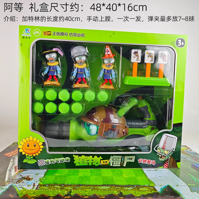 植物大战僵尸玩具加特林软弹豌豆迫击炮玉米男手动儿童发射器