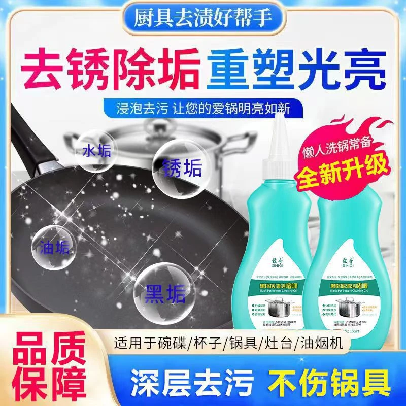 去污黑锅底厨房清洁啫喱强力除底黑垢神器不锈钢清洁剂官方正品