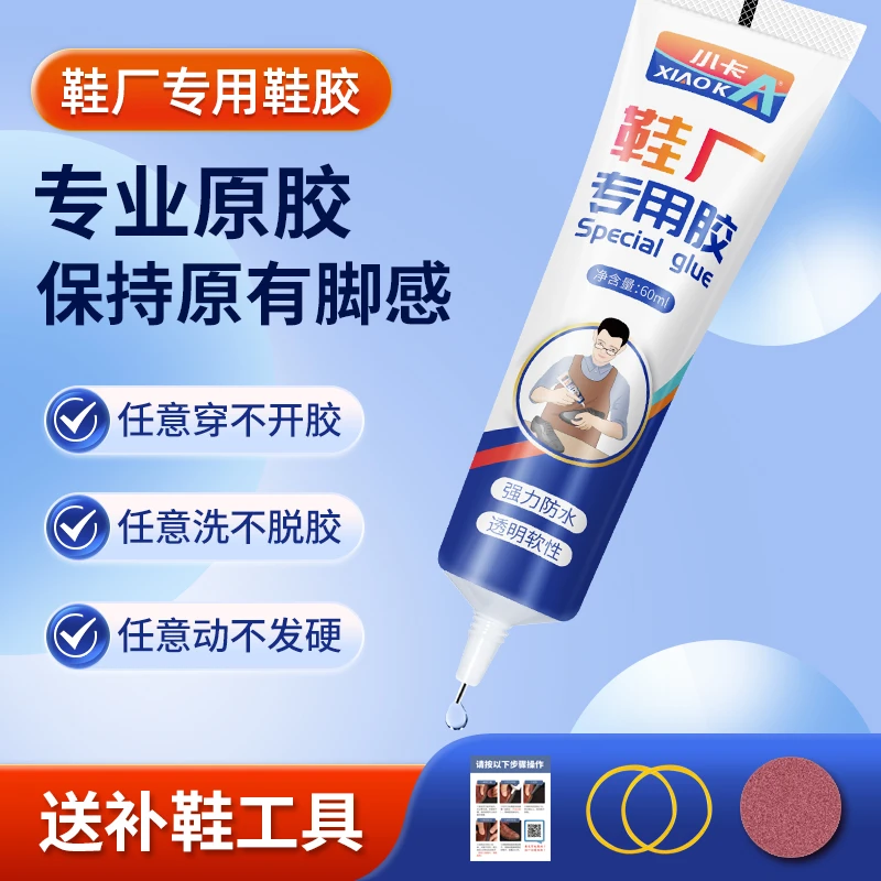 鞋胶粘鞋子专用胶水补鞋软胶水鞋底运动鞋皮鞋球鞋厂树脂软胶水