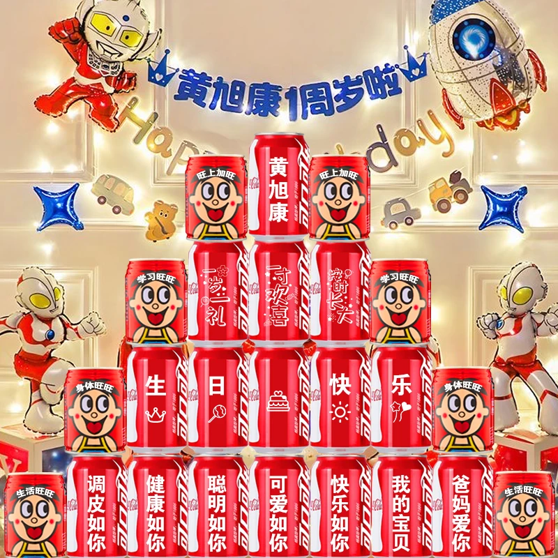 旺仔牛奶生日定制刻字装饰摆台布置儿童周岁礼物百天满月定制饮料