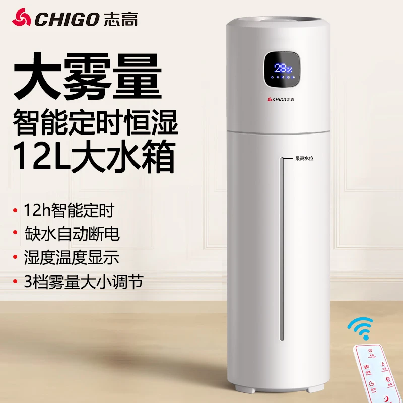 志高落地式加湿器智能家用静音卧室孕妇婴儿空气净化大容量雾量机