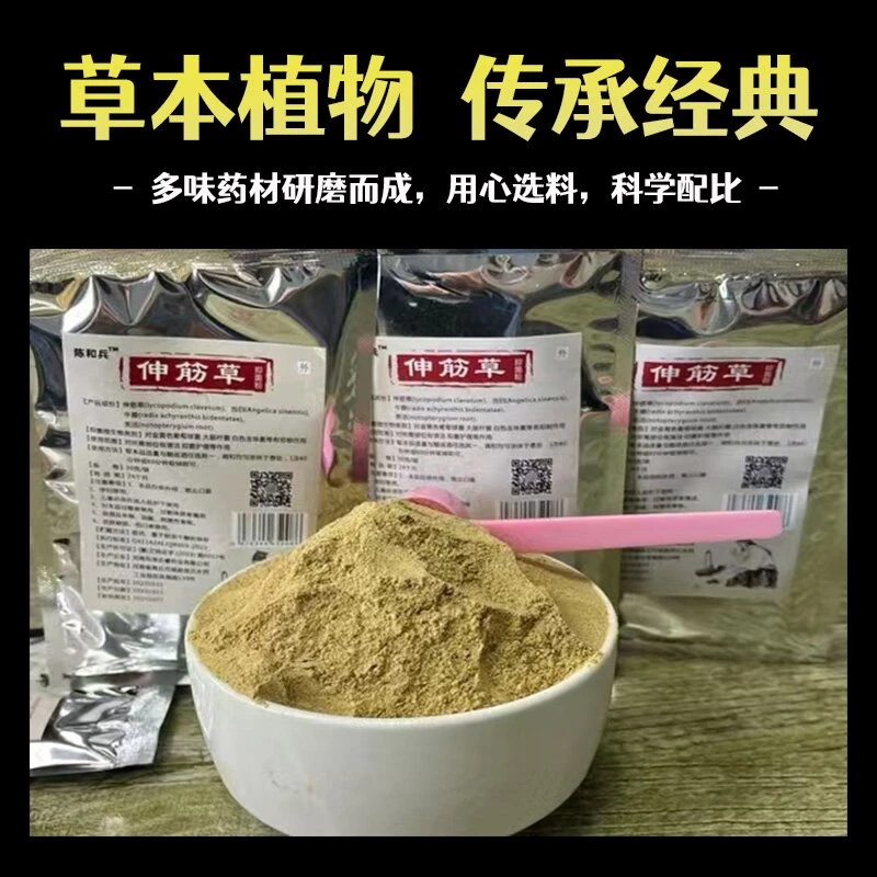纯草本伸筋草外敷粉可用于肩颈膝疏通外用经络告别身体酸胀沉重感