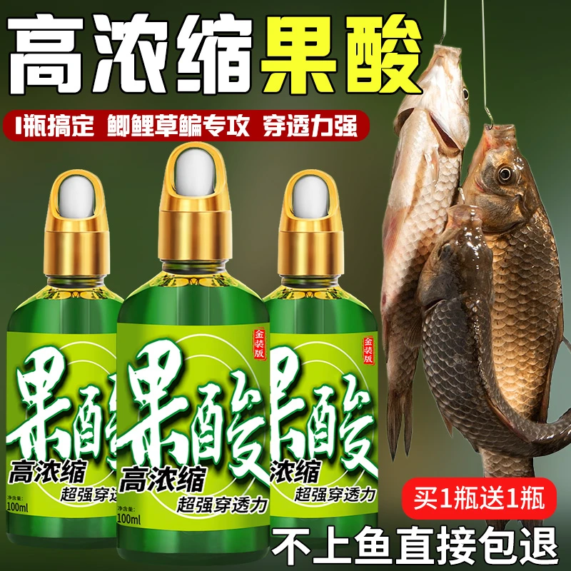 浓缩果酸钓鱼大全高浓度鱼饵黑坑野钓强效开口诱鱼剂鲫鲤专用饵料