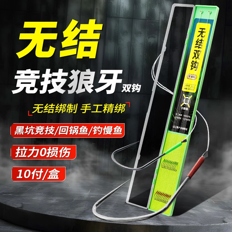 宝饵狼牙无结子线双钩成品无损鱼钩绑好防缠绕黑坑鲫鱼鲤鱼