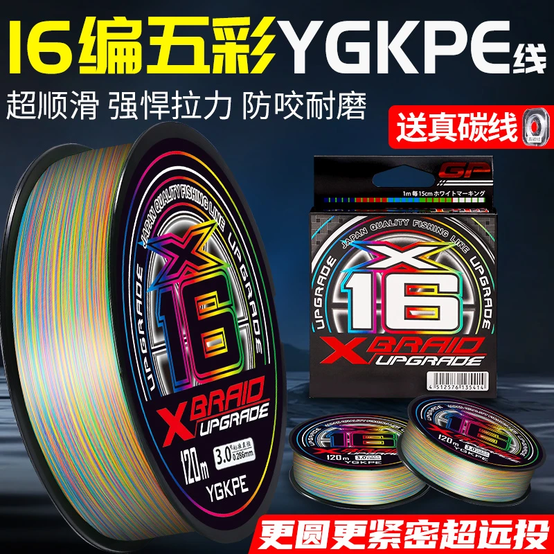 日本进口16编pe线海钓线ygkpe线正品路亚线主线大力马鱼线强拉力