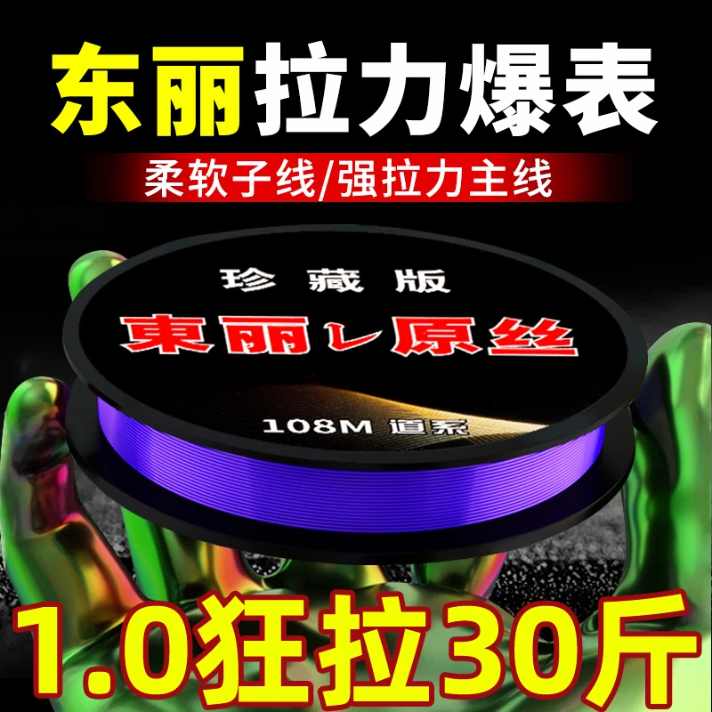 东丽原丝鱼线不打卷超柔软子线超强拉力主线尼龙线钓鱼线